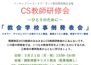 三木アガペー教会 Kansai Church Navi