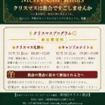 🎄クリスマスのご案内@岸和田キリスト教会